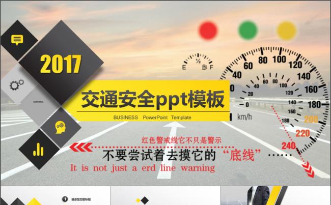 交通安全文明交通法规宣传PPT缩略图