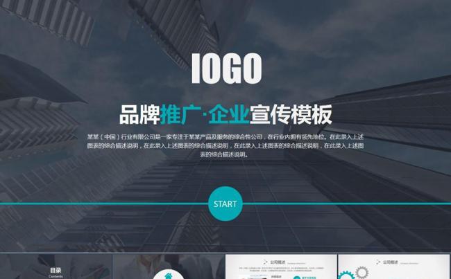 简约大气公司宣传企业简介品牌推广产品介绍项目策划ppt模版缩略图