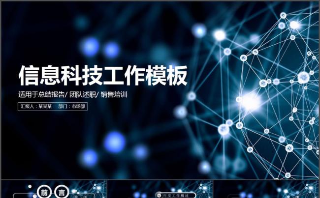 信息科技工作模板缩略图