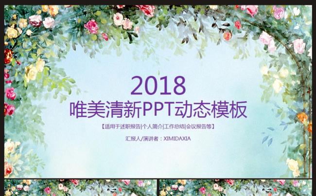 【计划总结】唯美清新工作汇报、述职竞聘PPT动态模板缩略图