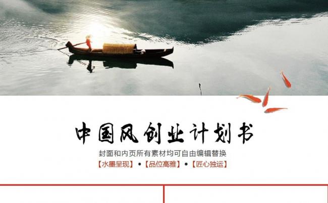 中国风企业计划书ppt模板缩略图