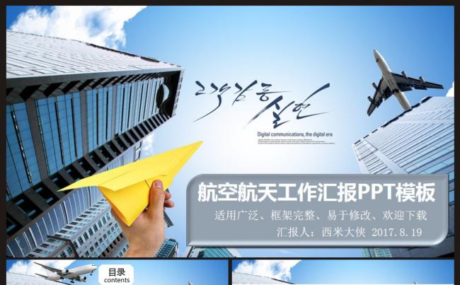 【工作汇报】航空航天工作汇报、总结计划PPT动态模板缩略图