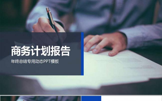 2017年中总结工作汇报PPT模板缩略图