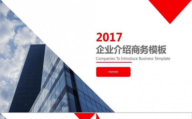 2017商务杂志风企业介绍和商业计划书PPT模板缩略图