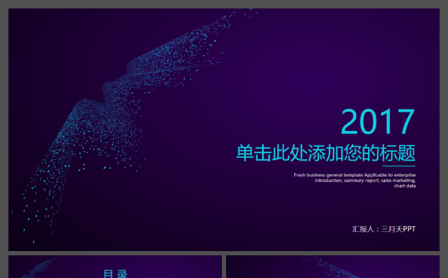 简约渐变紫色粒子工作总结商业计划书商务通用PPT模板缩略图