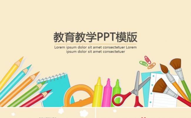 炫彩卡通学校儿童幼儿园教育教师教学说课演讲培训ppt模版缩略图