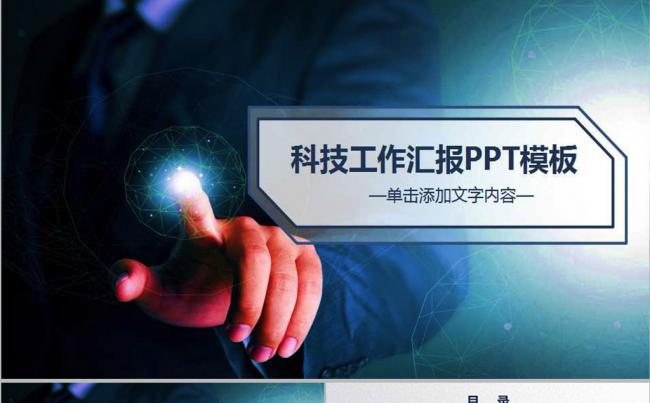 2017蓝色创意科技商务通用PPT模板缩略图