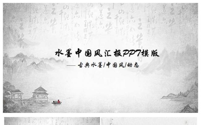 中国风工作汇报PPT模板缩略图