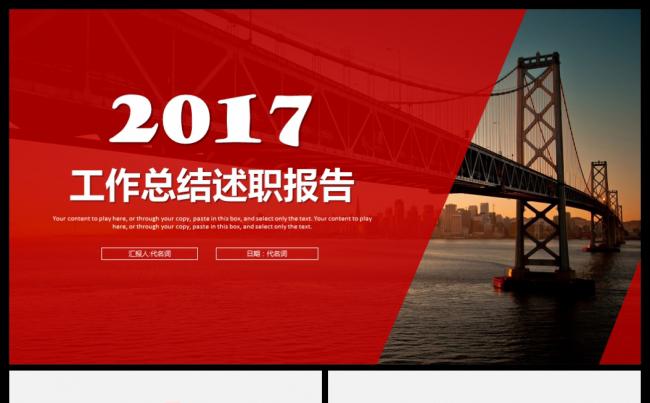 框架完整2017年工作总结暨述职报告通用PPT模板缩略图