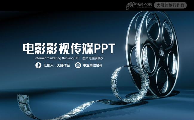 最新大气电影影视传媒动态ppt模板缩略图