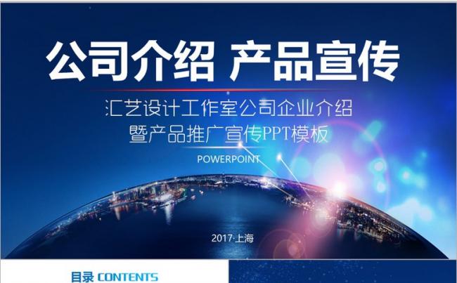 公司简介企业宣传产品介绍PPT模板下载缩略图