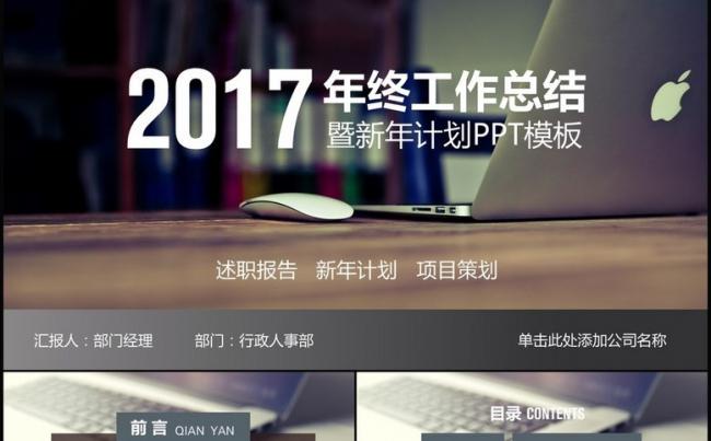 2017人事行政商务年终总结PPT模板缩略图