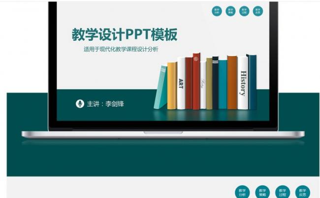 教育教学课程设计教师说课PPT模板缩略图