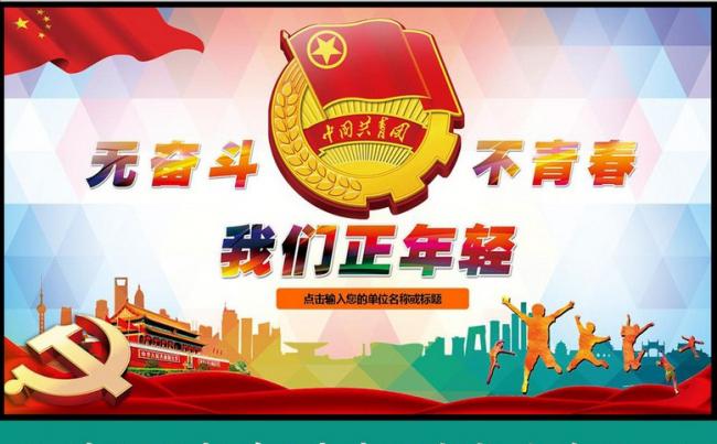共青团青春励志大气精美时尚动态PPT缩略图