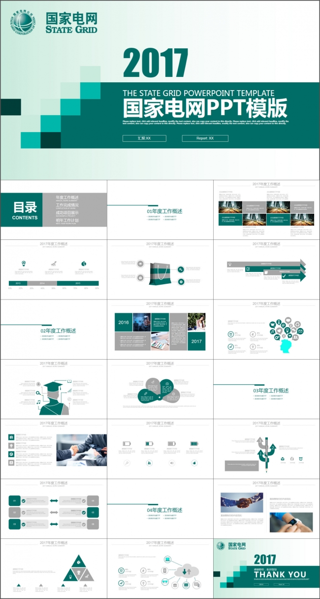 绿色简约 创意图形 国家电网PPT模板