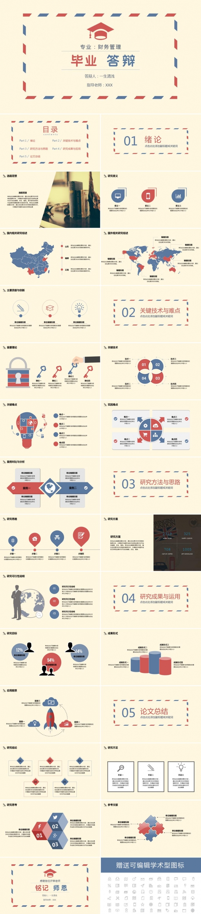 简约红蓝色毕业论文答辩开题报告毕业设计学术报告项目课题ppt