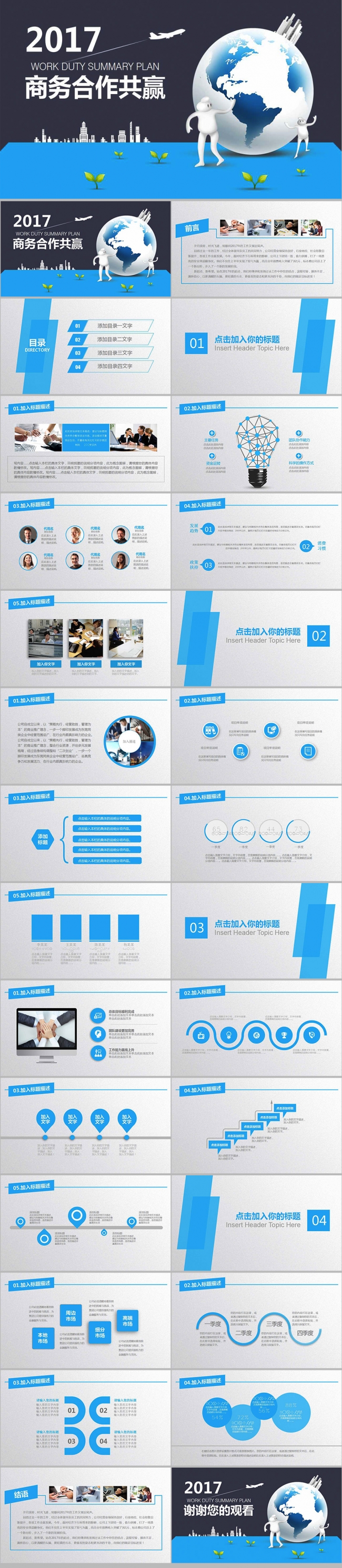 2017商务合作共赢团队建设PPT模板
