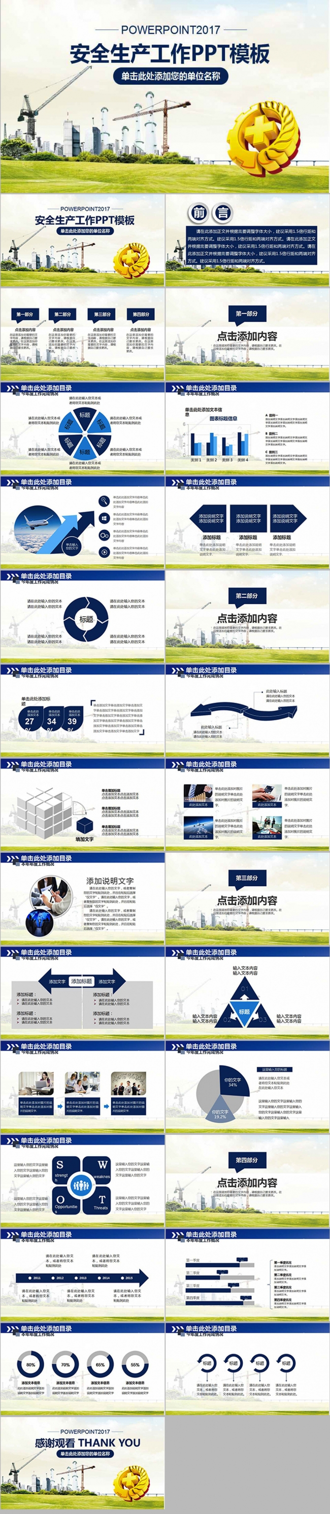 2017安全生产工作会议动态PPT模板