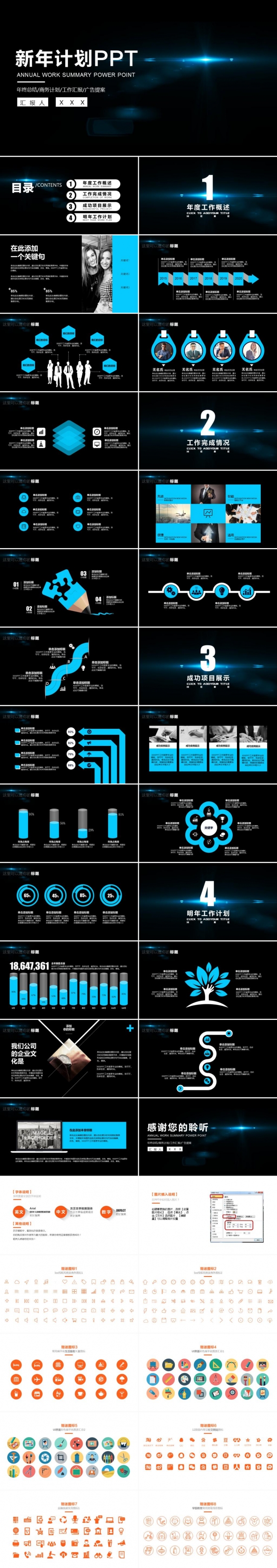 蓝色星光新年工作计划年终工作报告述职报告商务工作总结ppt