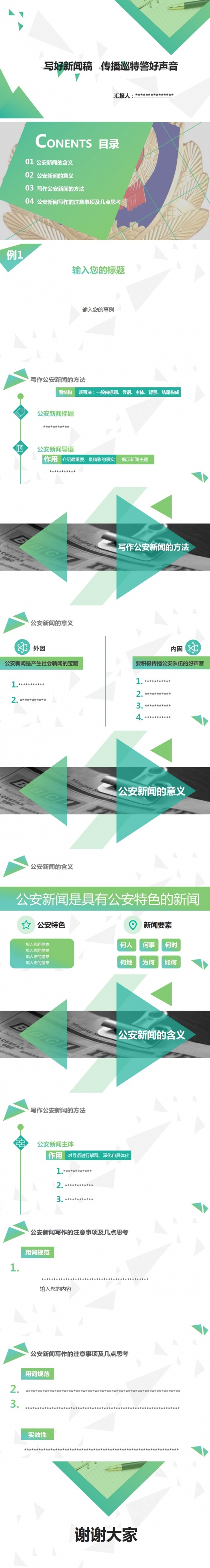 2018年清新详细内容分类公安新闻稿汇报