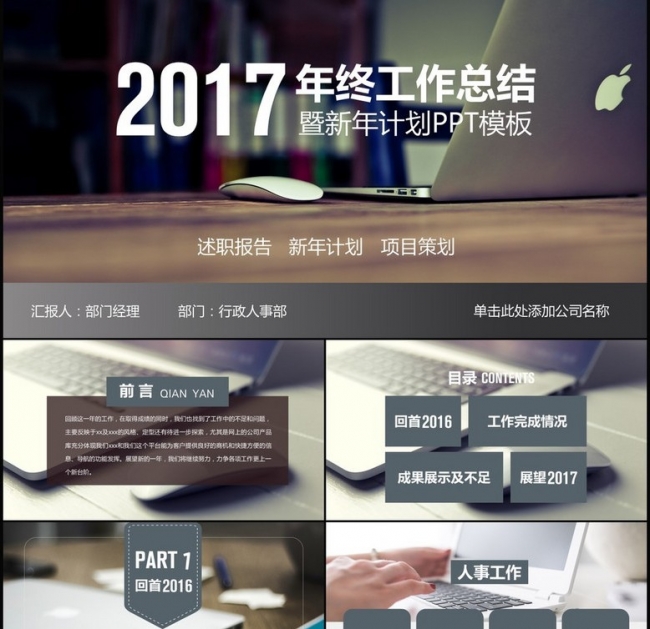 2017人事行政商务年终总结PPT模板