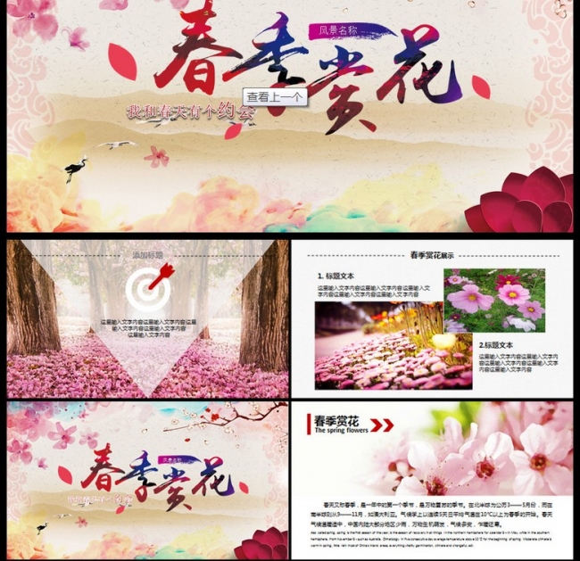 春天旅游赏花画册图片相册活动展示PPT