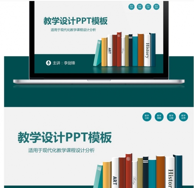 教育教学课程设计教师说课PPT模板