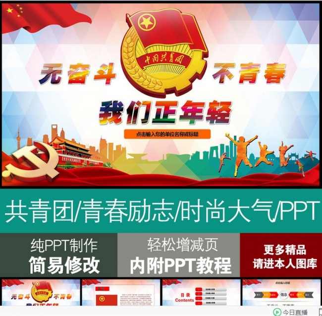 共青团青春励志大气精美时尚动态PPT