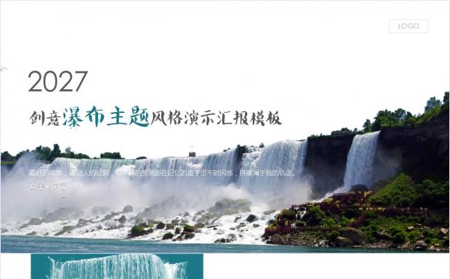 【瀑布·美哉】创意瀑布元素主题模板|高清|易编辑|中国风缩略图