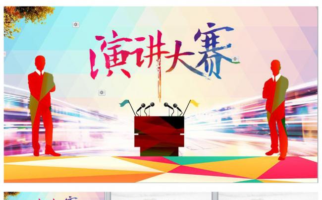 演讲大赛PPT模板缩略图
