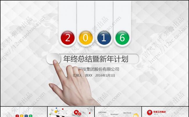 简约大气商务总结汇报述职2017工作计划PPT缩略图