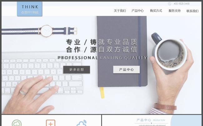 公司推广简介商务PPT模板缩略图