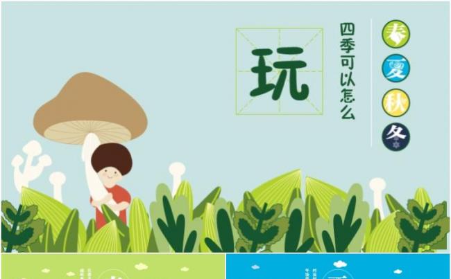 幼儿成长农事四季教育通用PPT模板缩略图