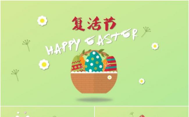 复活节缩略图