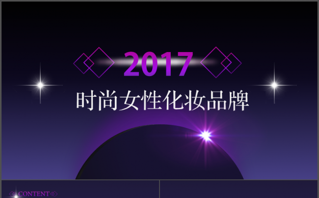 【毅大师工作室】紫色酷炫时尚大气扁平风女性化妆品PPT缩略图