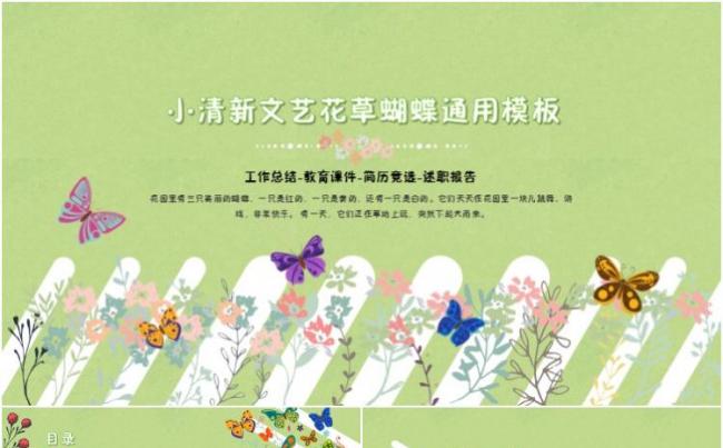 小清晰文艺花草蝴蝶通用PPT模板缩略图
