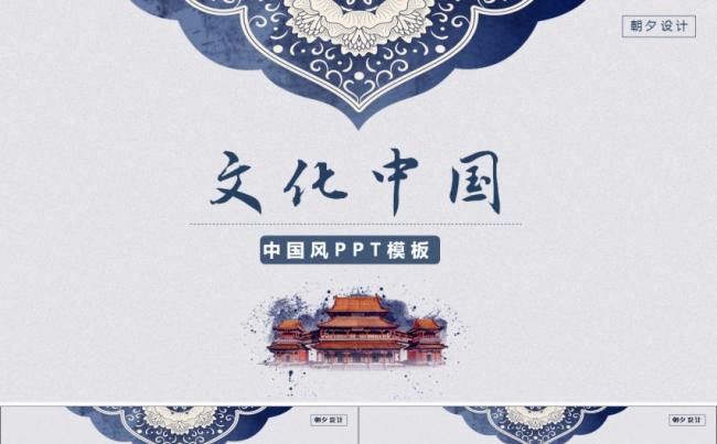中国风复古蓝色花纹质感文化中国风PPT模板古典典雅清新缩略图
