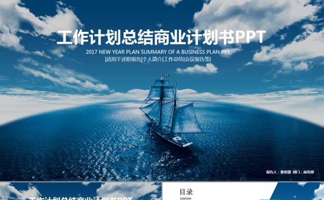 工作计划工作汇报商务ppt模板 年中总结季度计划ppt缩略图