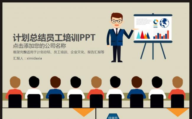 【计划总结】计划总结员工培训PPT动态模板缩略图