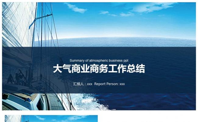 2017大气商务工作总结ppt缩略图