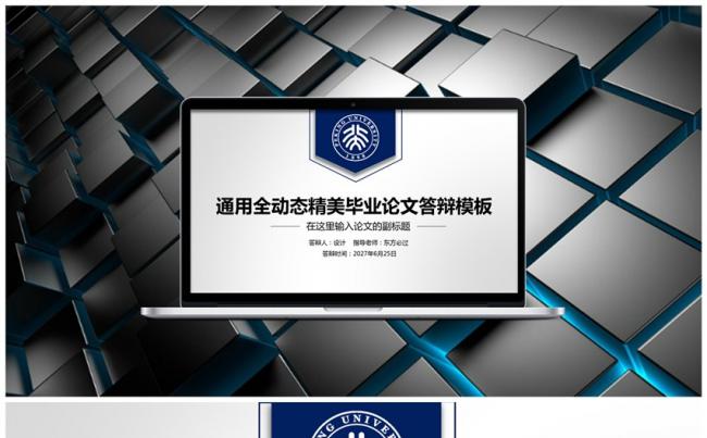 框架完整精美蓝色论文答辩开题报告模板缩略图