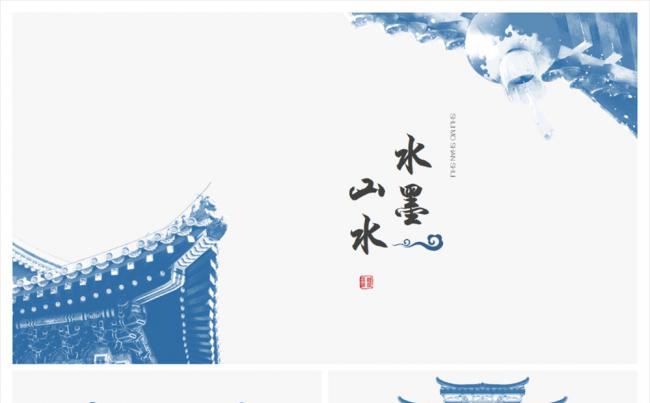 【蓝色淡雅·中国风】简介易修改PPT模板缩略图