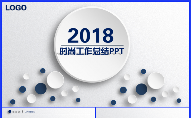 2018蓝色简约时尚工作总结工作汇报PPT模板缩略图