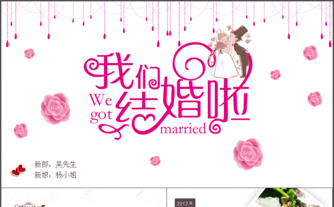 时尚婚礼开场视频电子相册表白婚庆ppt素材缩略图