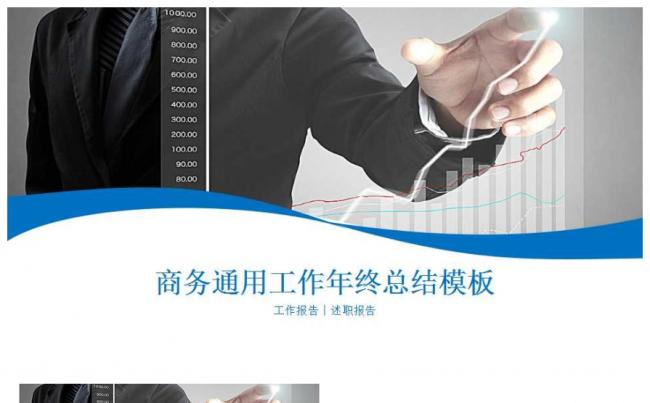 2017蓝色商务通用工作总结ppt缩略图