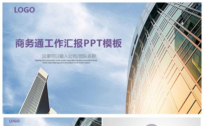 2017大气商务工作汇报汇总PPT模板缩略图