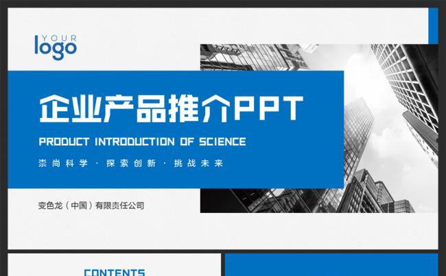 【moses演示】蓝色大气公司简介企业宣传PPT模板缩略图