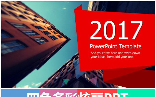 四色绚丽多彩扁平小清新通用工作汇报、总结PPT缩略图