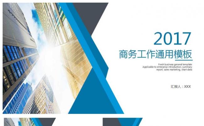 商务通用工作商务汇报PPT模板缩略图
