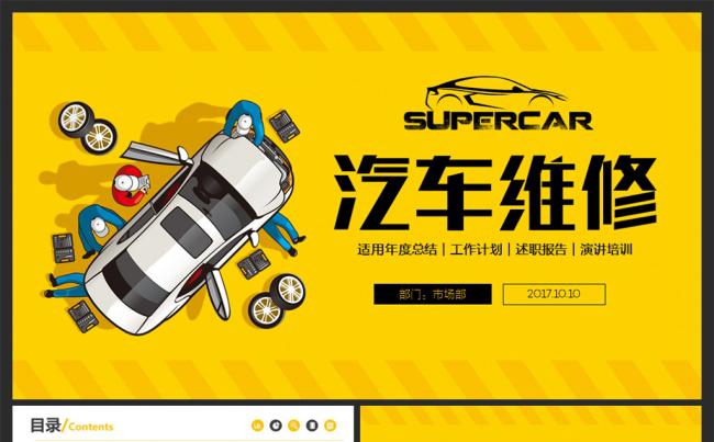 【moses演示】黄色动感汽车维修汽车美容改装PPT模板缩略图